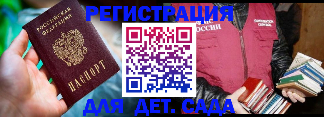 регистрация для дет. сада в Вихоревке