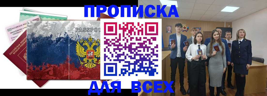 купить прописку в Вихоревке